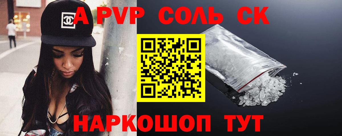 A-PVP VHQ Знаменск