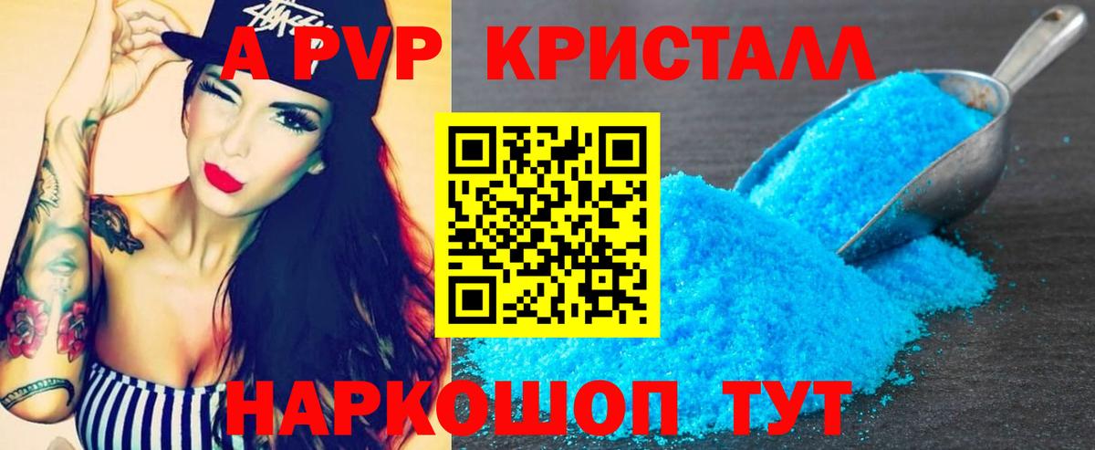 Знаменск  А ПВП кристаллы  A-PVP Соль  Вход с VPN 