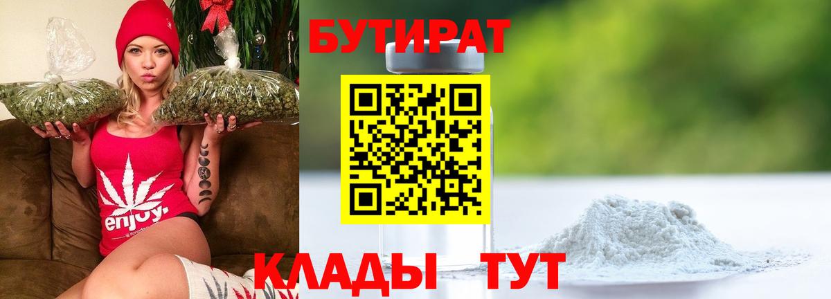 Знаменск  Бутират жидкий экстази  Вход с VPN 