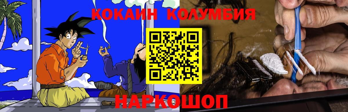 Знаменск  КОКАИН Колумбийский  Кокаин  Вход с VPN 