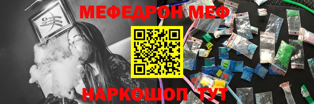 Меф мяу мяу кристаллы Знаменск