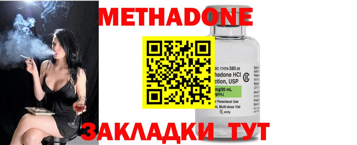 МЕТАДОН кристалл Знаменск