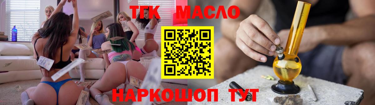 Дистиллят ТГК THC oil  Вход с VPN  Знаменск  Дистиллят ТГК гашишное масло 
